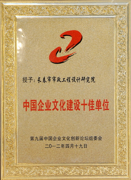 2012年中國(guó)企業(yè)文化建設(shè)十佳單位_調(diào)整大小.jpg